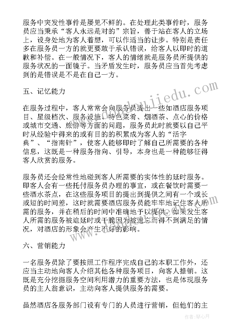 2023年服务员个人心得体会感想(大全5篇)