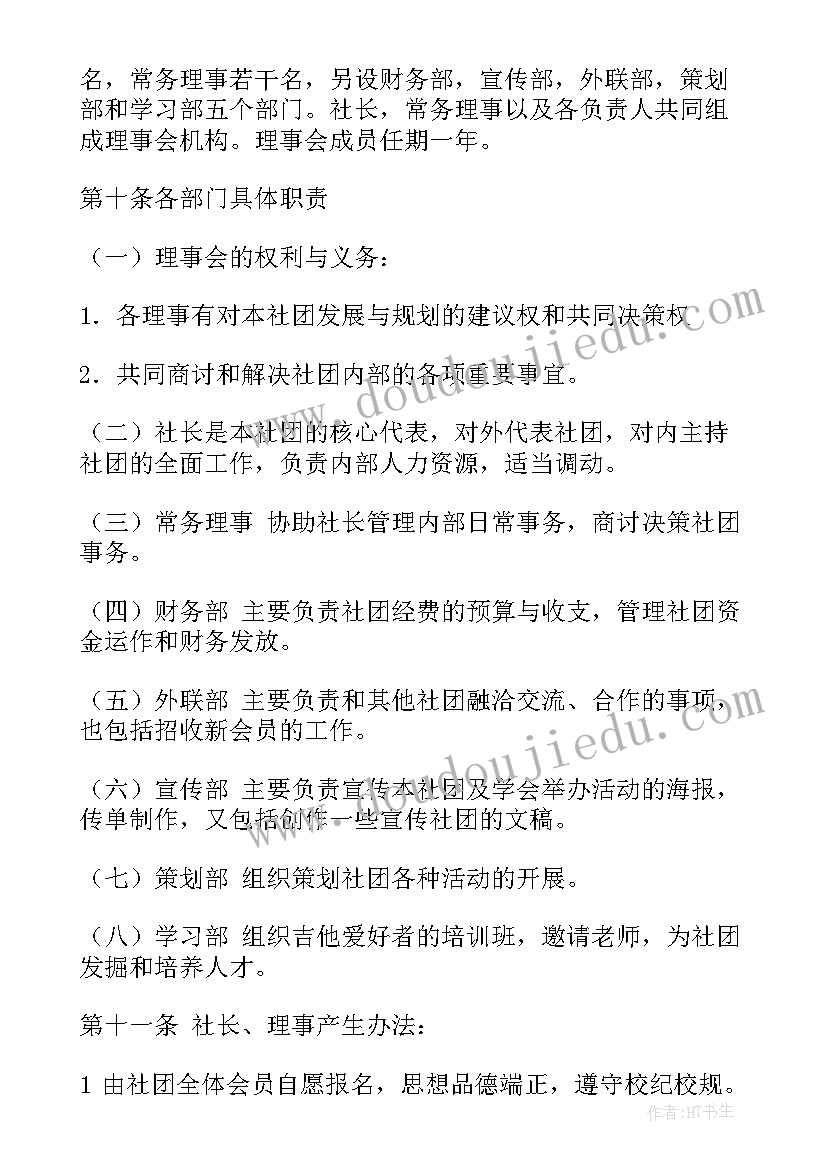 最新音乐社团建设申请书(通用5篇)