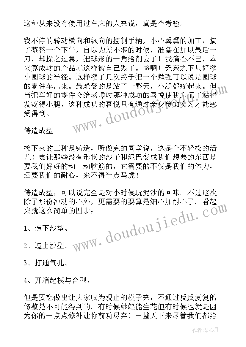 金工实习报告总结(通用8篇)