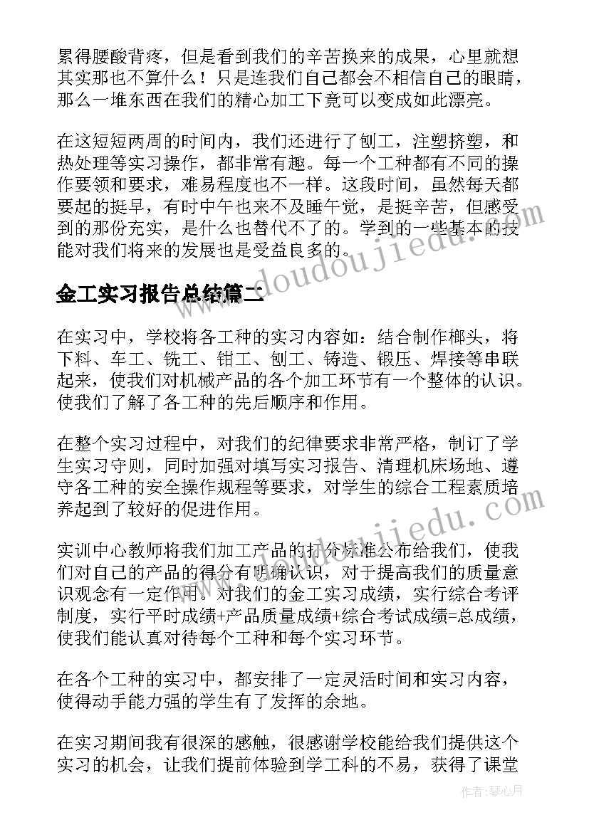 金工实习报告总结(通用8篇)