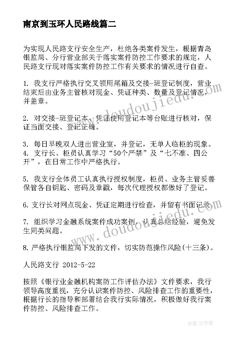 2023年南京到玉环人民路线 上学期人民路小学教务工作计划(大全5篇)