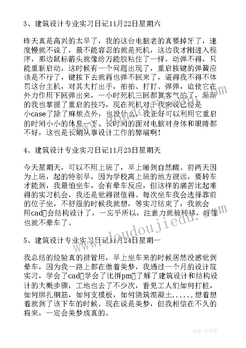 2023年建筑设计自我鉴定(优秀5篇)