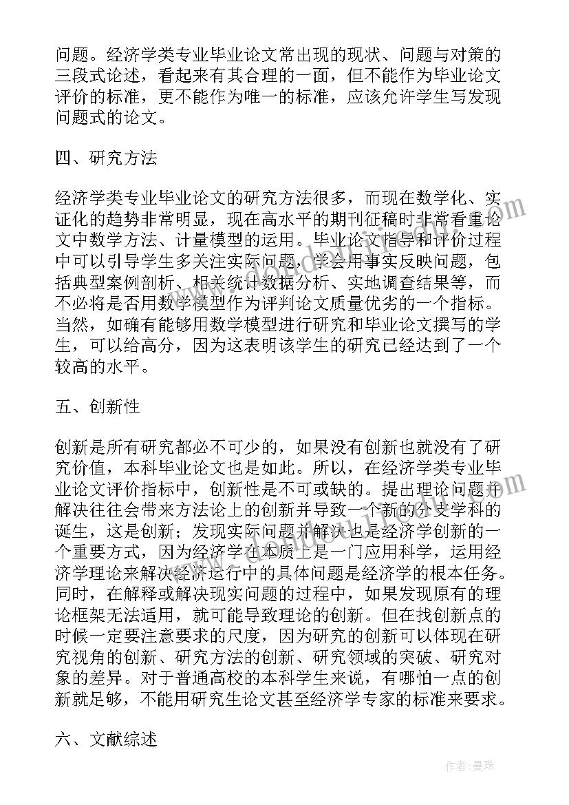 最新宏观经济论文摘要(优秀5篇)