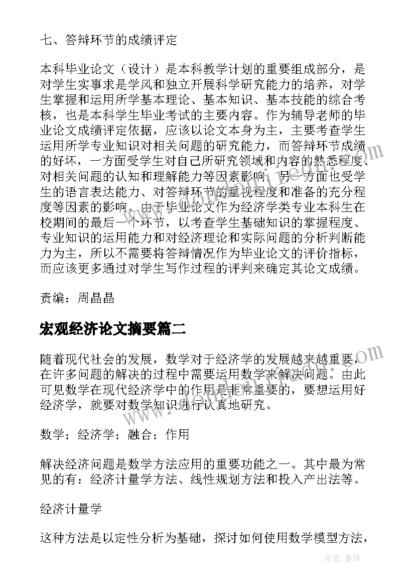 最新宏观经济论文摘要(优秀5篇)