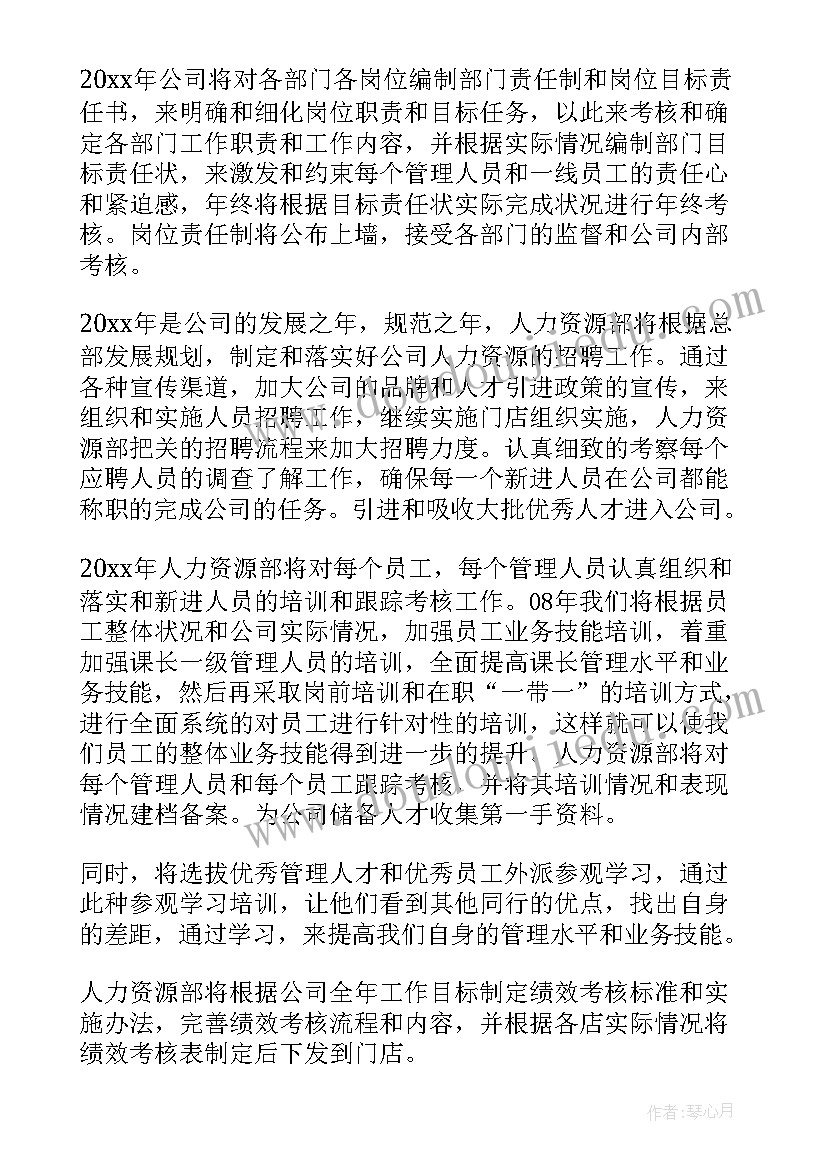 人力资源部的地位 人力资源部门工作计划(精选7篇)