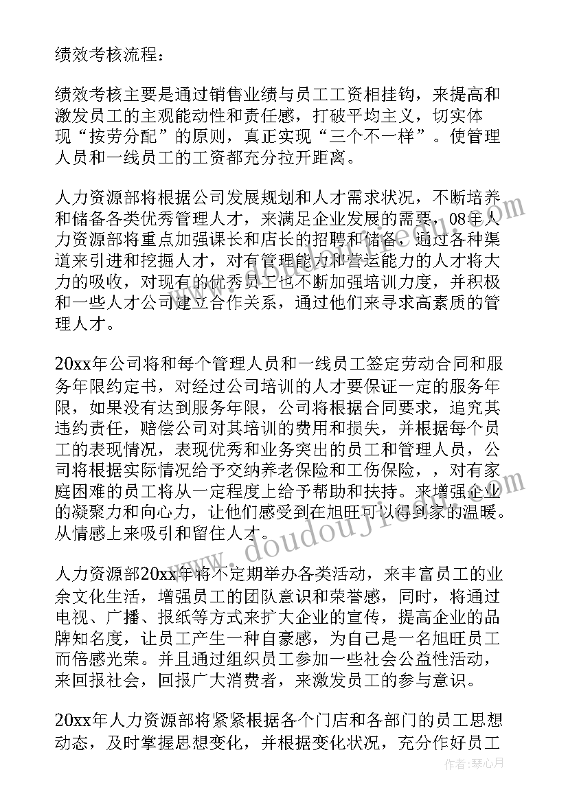 人力资源部的地位 人力资源部门工作计划(精选7篇)