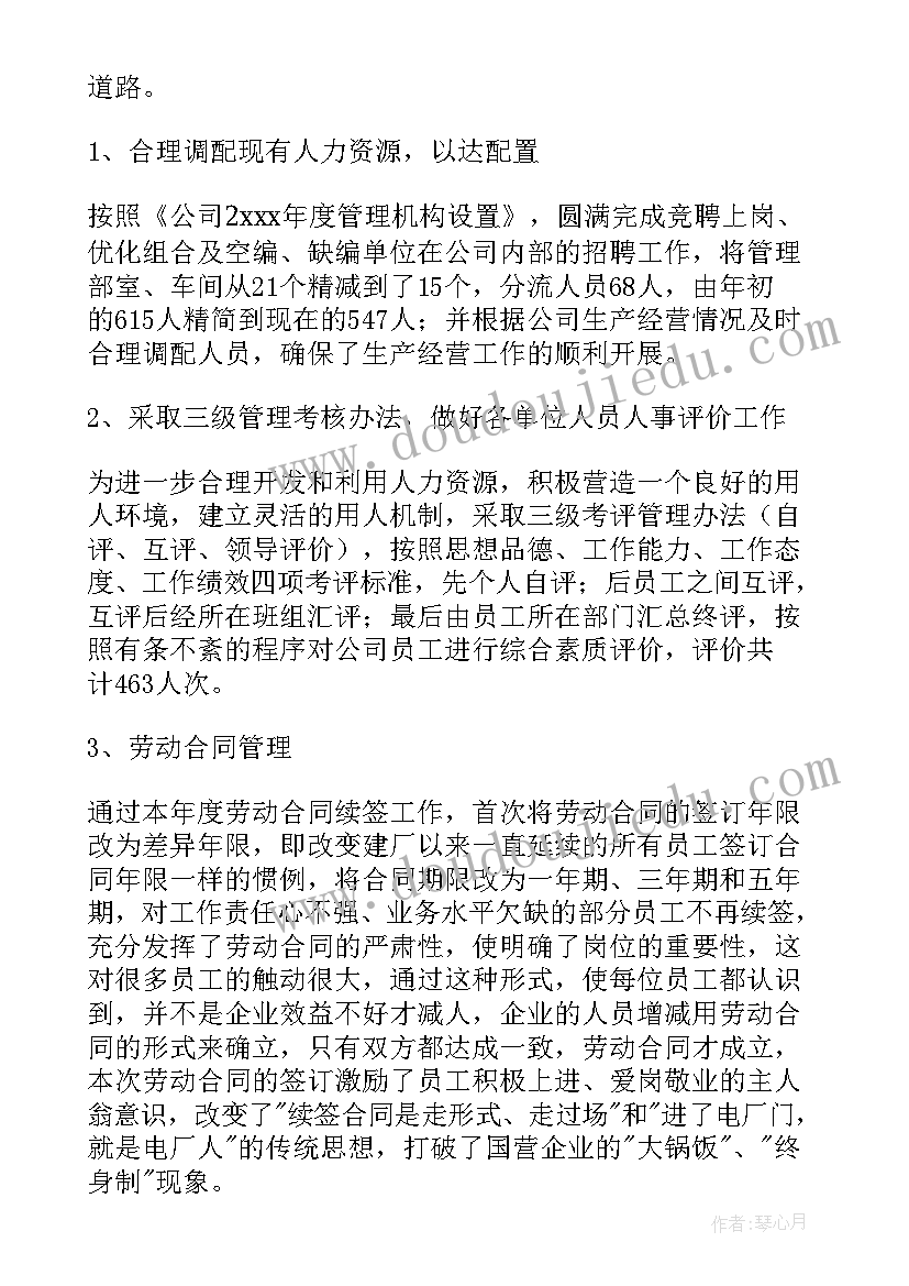 人力资源部的地位 人力资源部门工作计划(精选7篇)