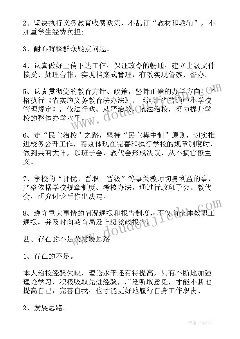 最新小学副校长个人师德修养总结(实用5篇)