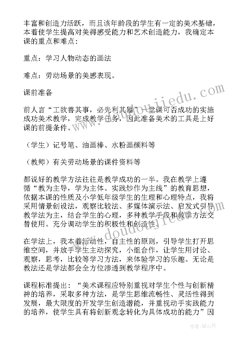 2023年初中美术教案说课稿(精选5篇)