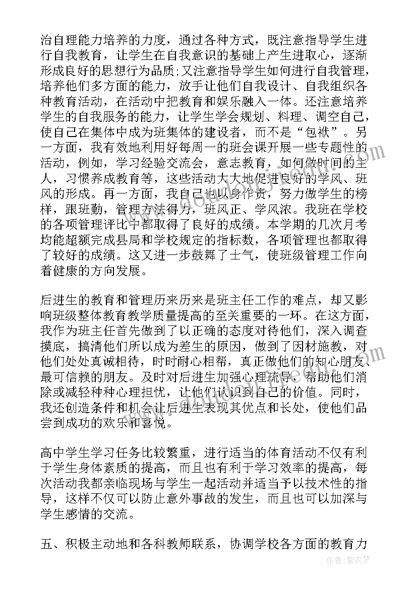 期末总结高一下学期(精选6篇)