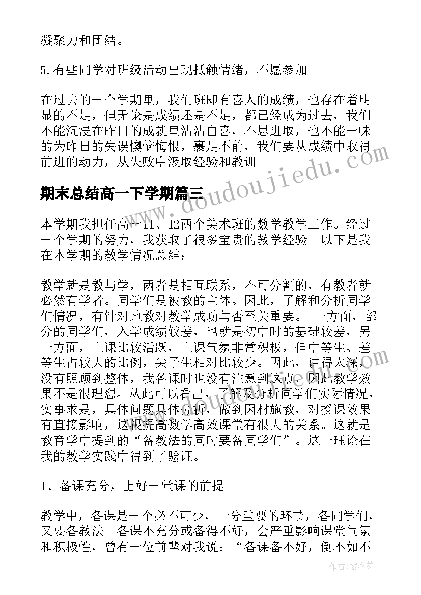 期末总结高一下学期(精选6篇)