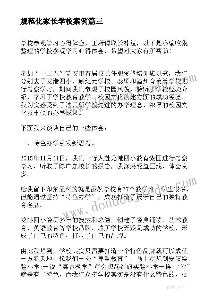 2023年规范化家长学校案例 学校学习消防法心得体会(优质5篇)