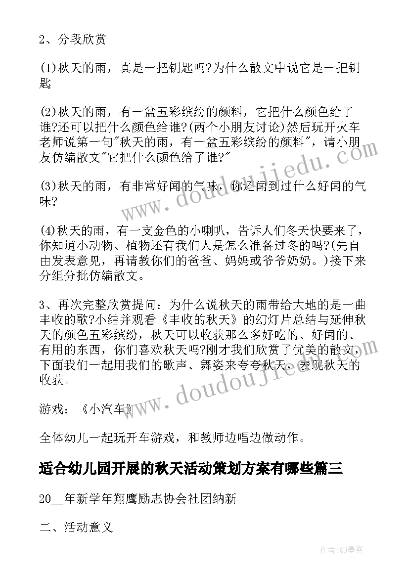 最新适合幼儿园开展的秋天活动策划方案有哪些(汇总5篇)