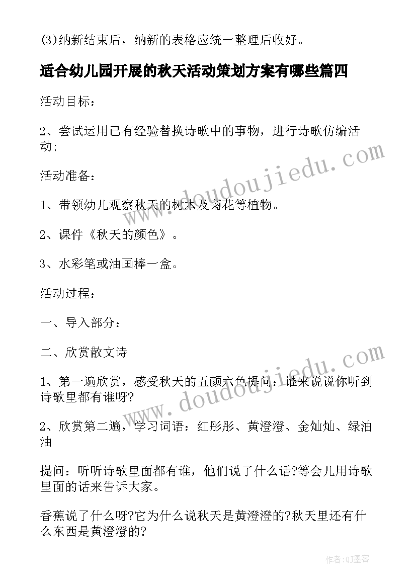 最新适合幼儿园开展的秋天活动策划方案有哪些(汇总5篇)