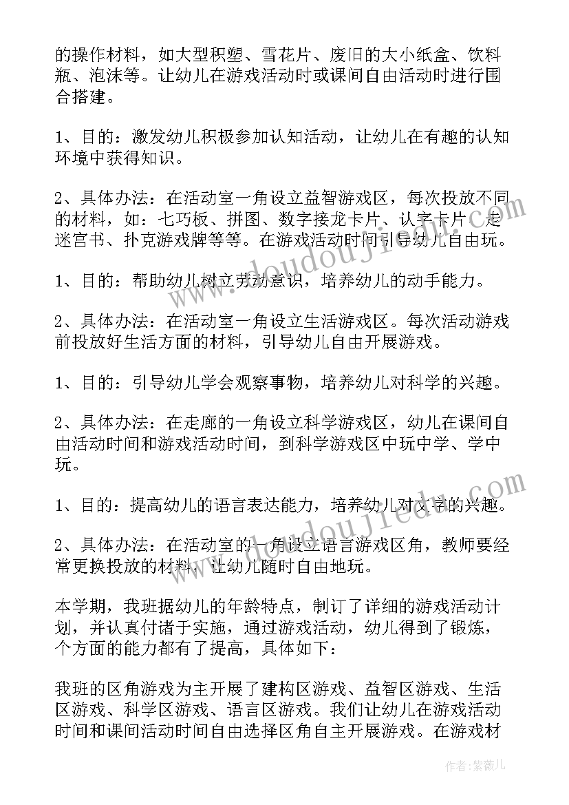 中班游戏活动计划第一学期 幼儿园中班下学期游戏计划(优秀5篇)