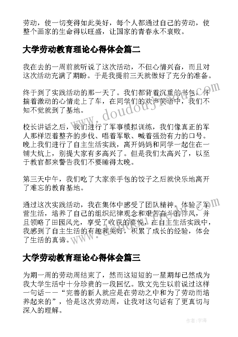 大学劳动教育理论心得体会(精选5篇)