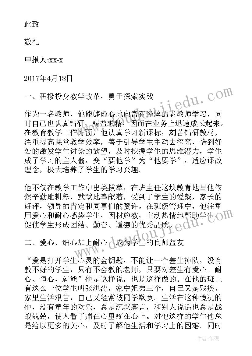 五四先进个人发言稿(通用7篇)