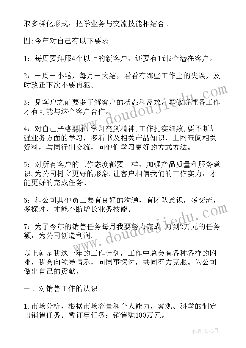 2023年销售顾问工作计划样本 销售顾问工作计划销售顾问个人工作计划(大全6篇)