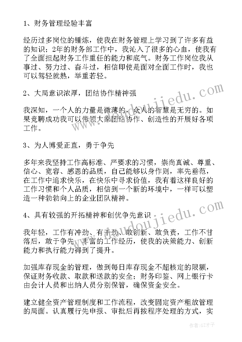 最新企业内部竞争演讲稿三分钟 企业财务竞争上岗演讲稿(汇总5篇)