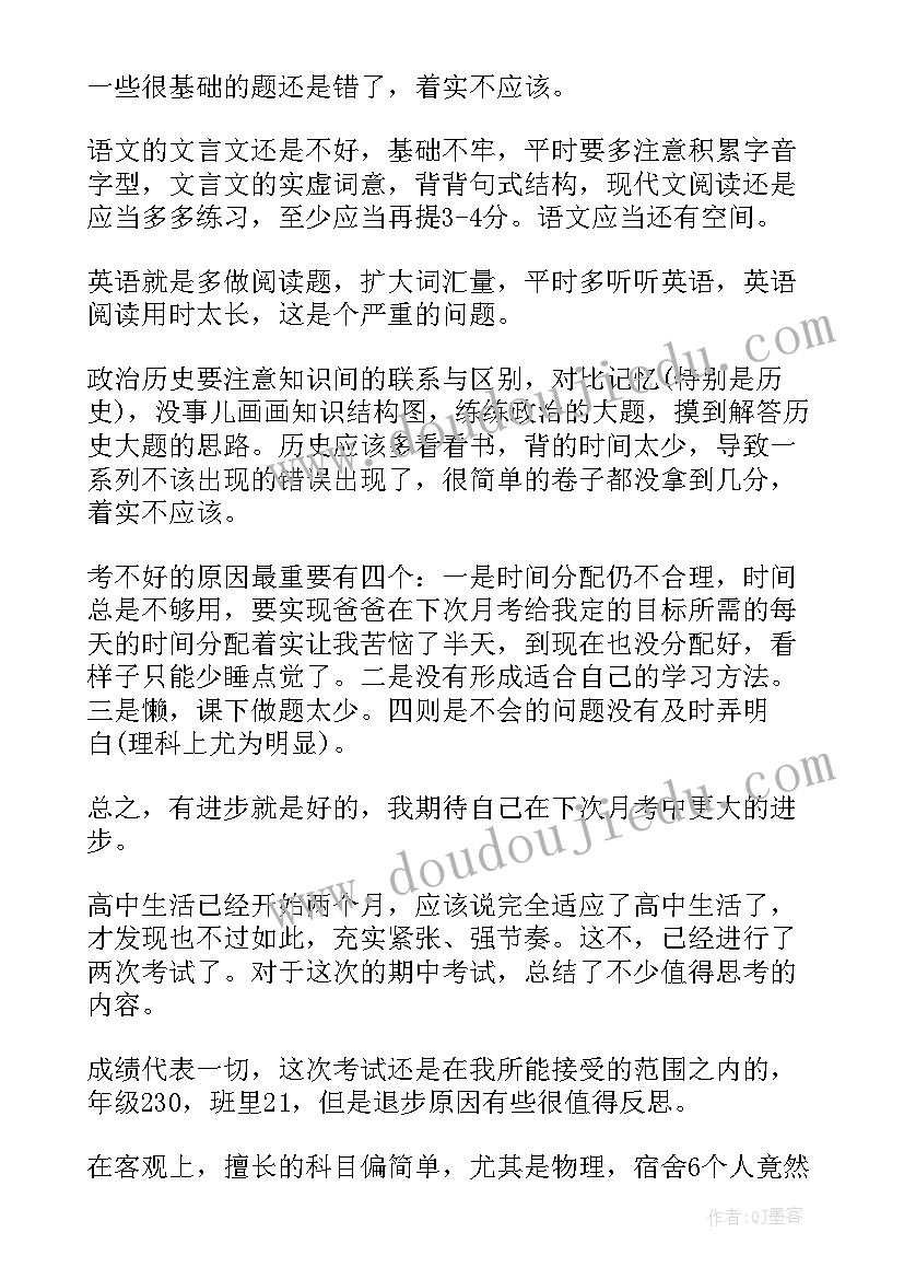 最新员工试用期期中总结 高中期中总结与反思(大全5篇)