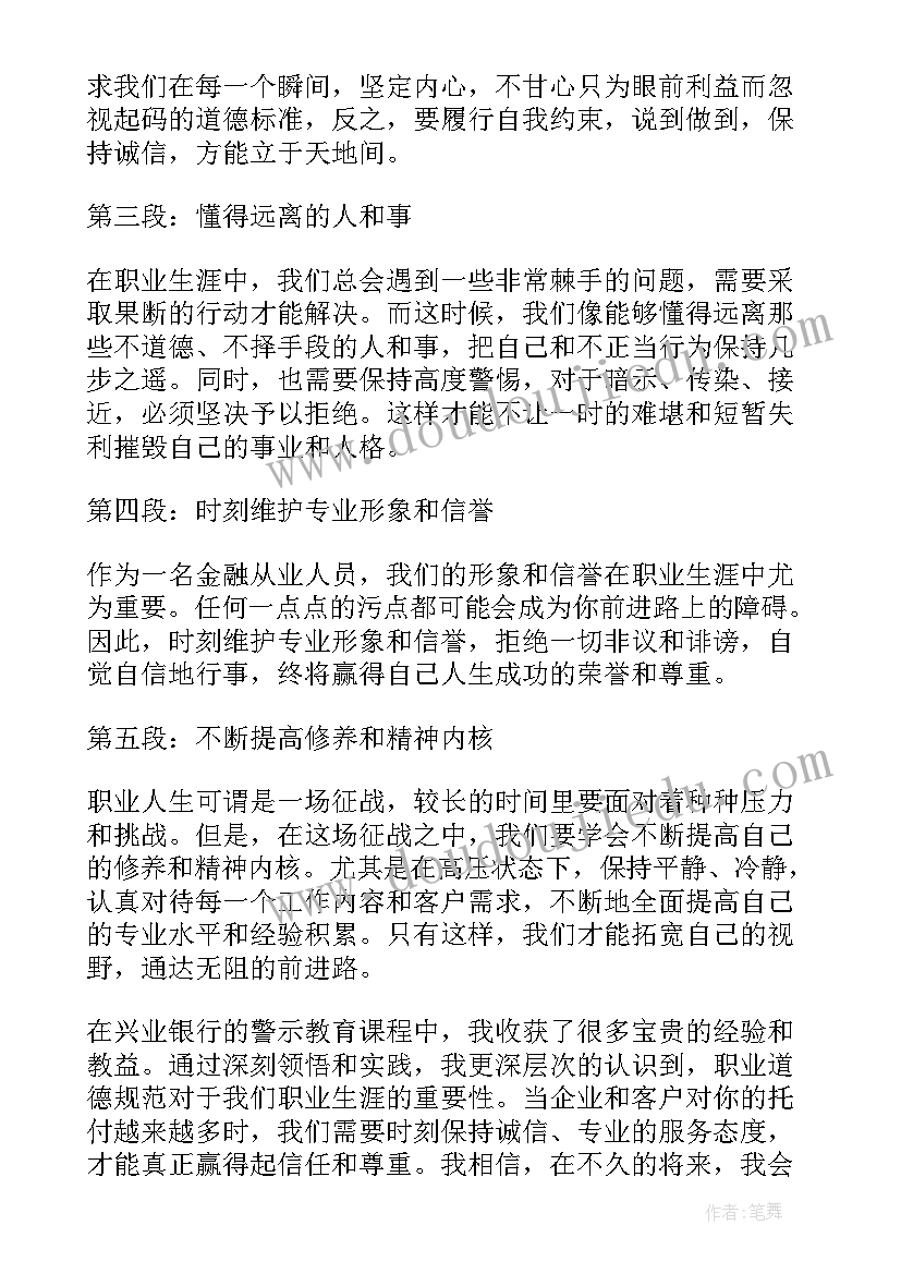 监狱警示教育心得体会 兴业银行警示教育心得体会(优质9篇)