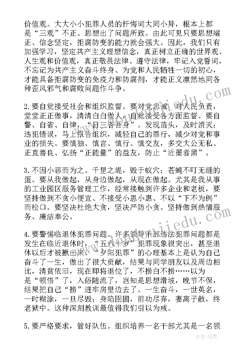 监狱警示教育心得体会 兴业银行警示教育心得体会(优质9篇)