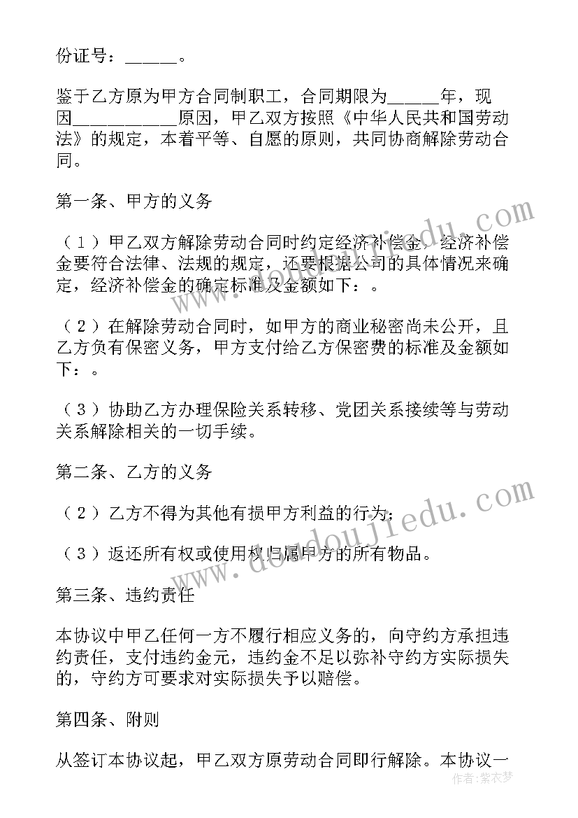 解除房产交易合同申请书 解除劳动合同申请书(大全6篇)