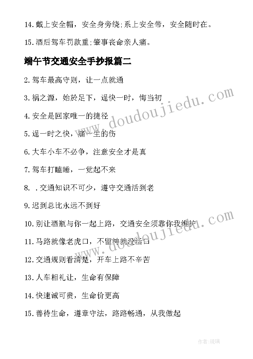 端午节交通安全手抄报 交通安全宣传标语(精选8篇)