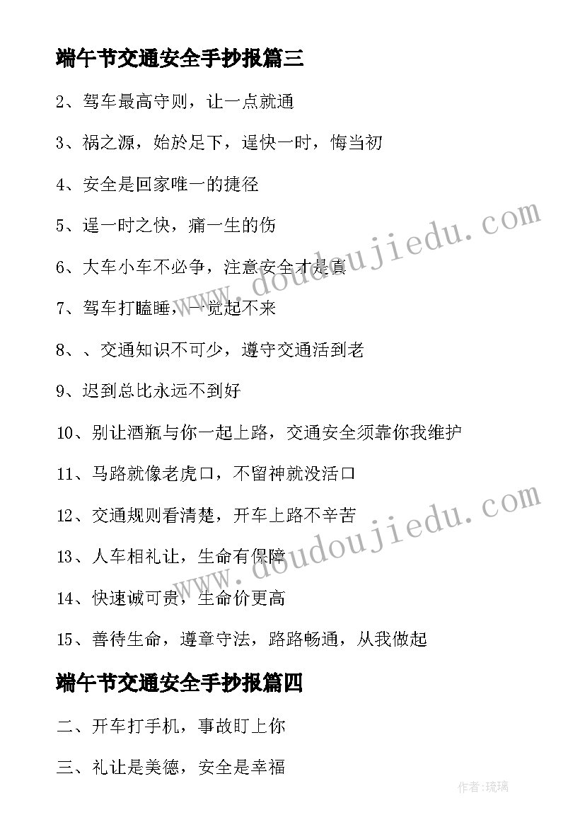 端午节交通安全手抄报 交通安全宣传标语(精选8篇)