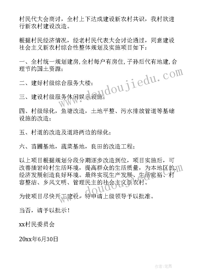 2023年农村建设水塘申请书(精选5篇)