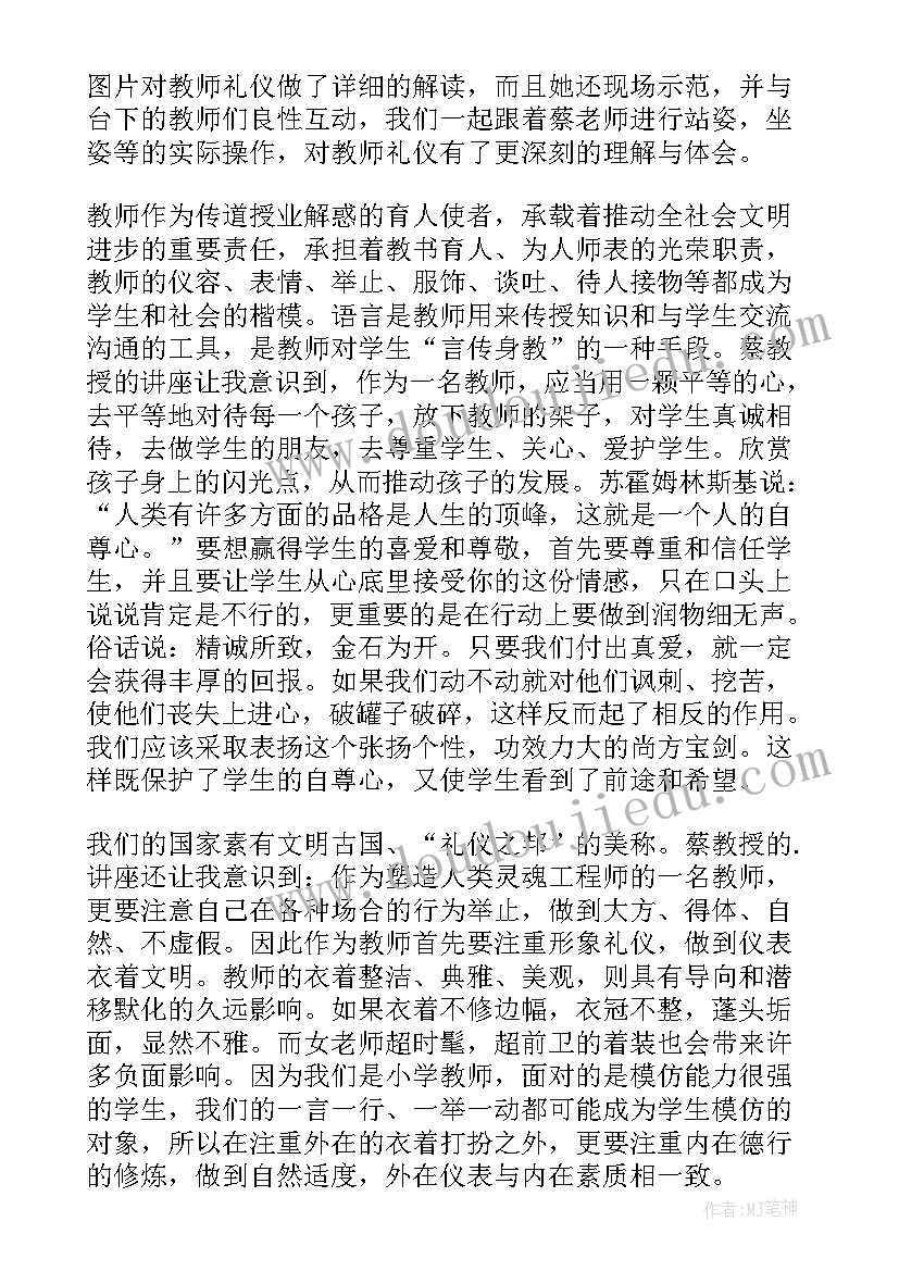 最新教师礼仪培训总结报告 教师礼仪培训心得体会(实用5篇)