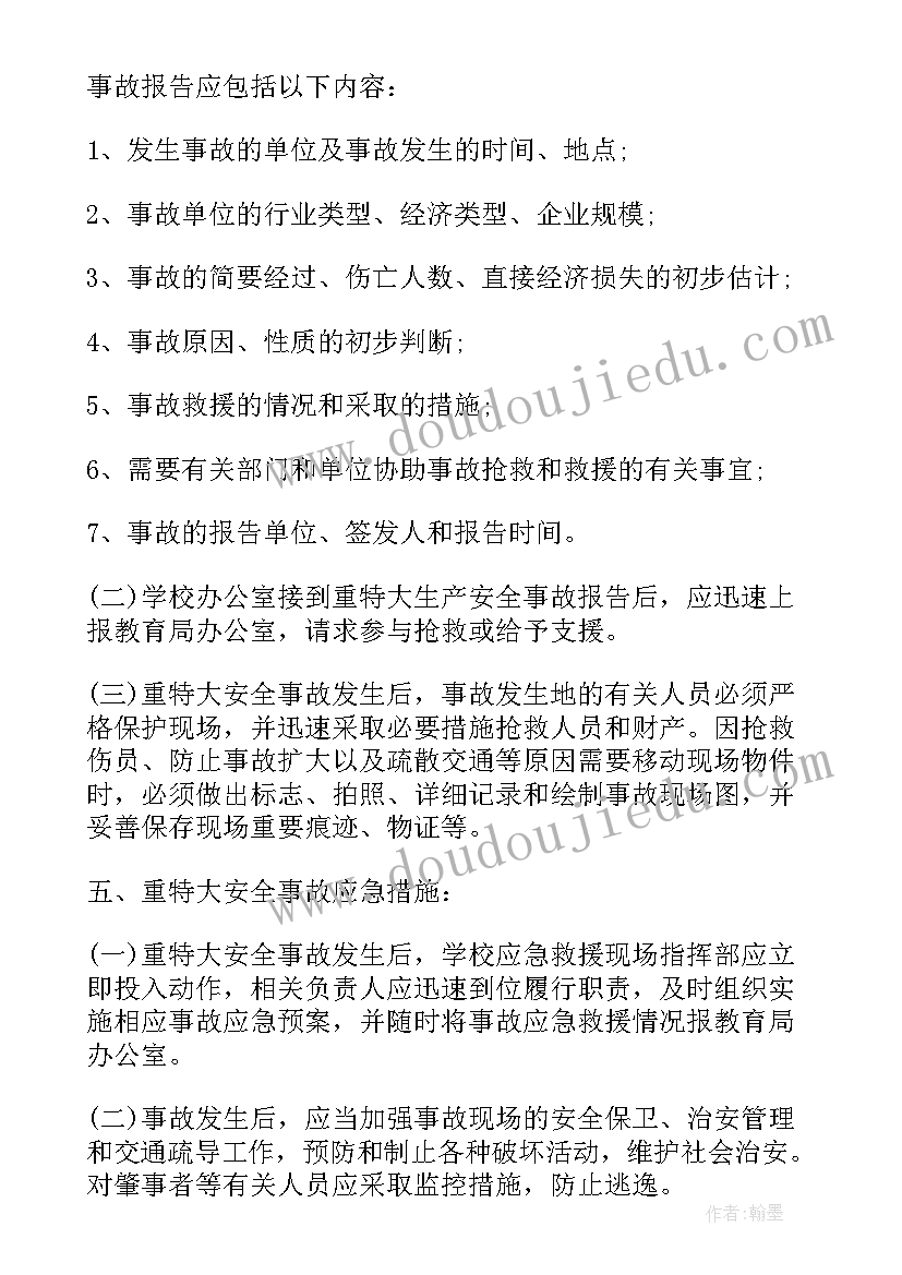 煤矿应急预案应急救灾心得(优质5篇)