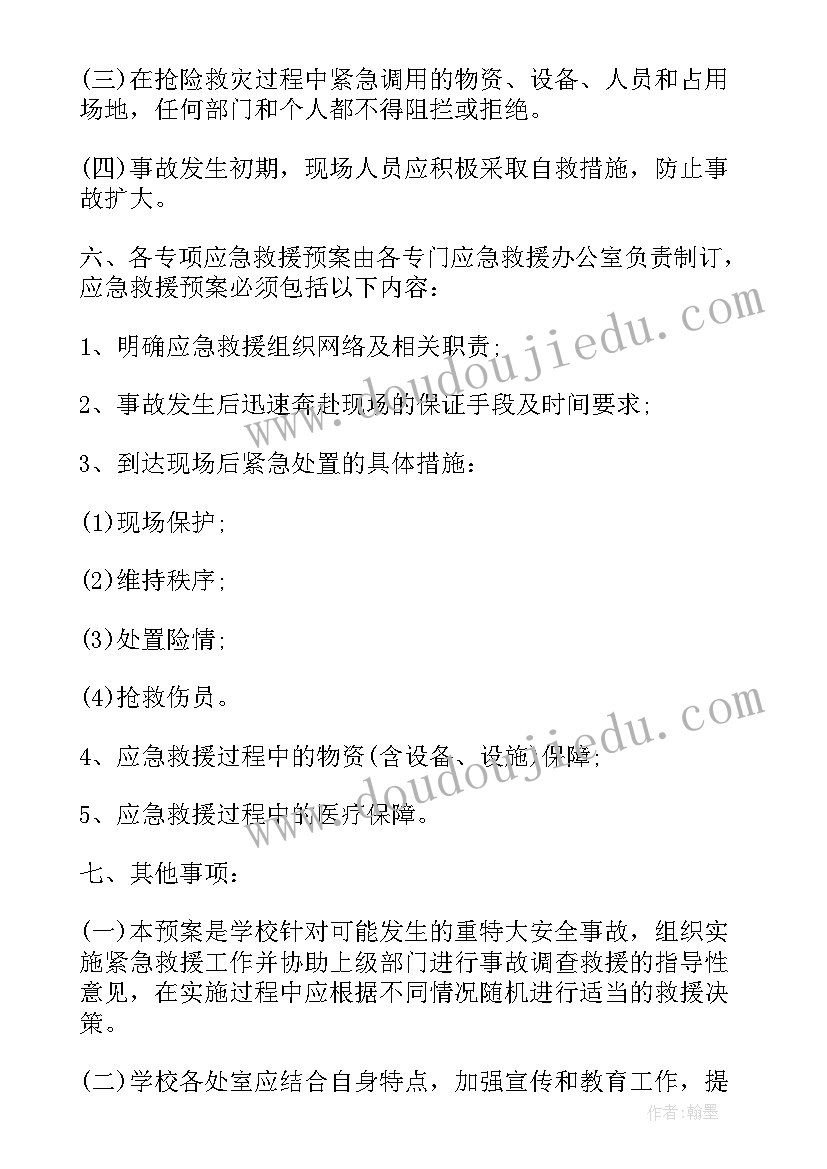 煤矿应急预案应急救灾心得(优质5篇)