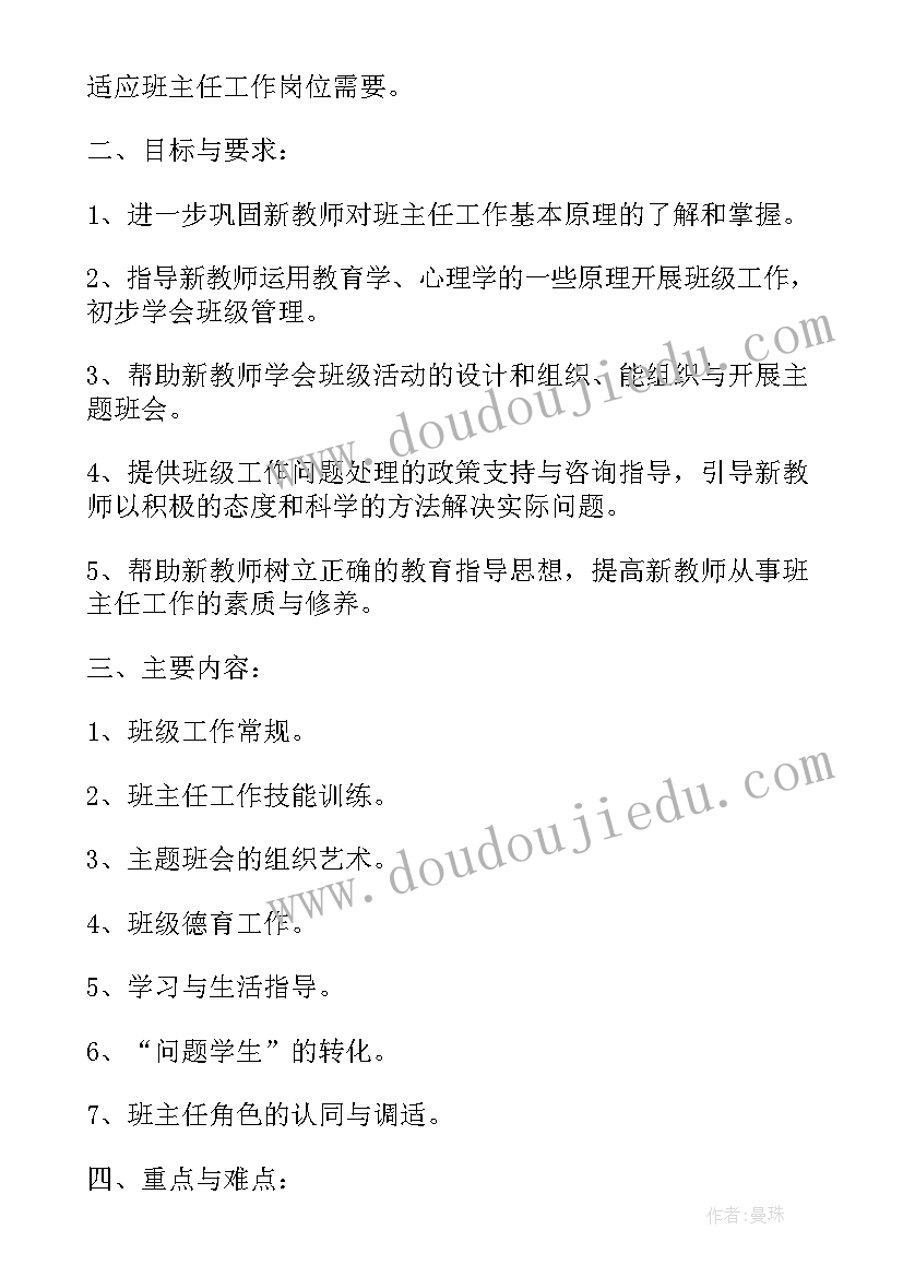 班主任工作计划具体安排(优质6篇)