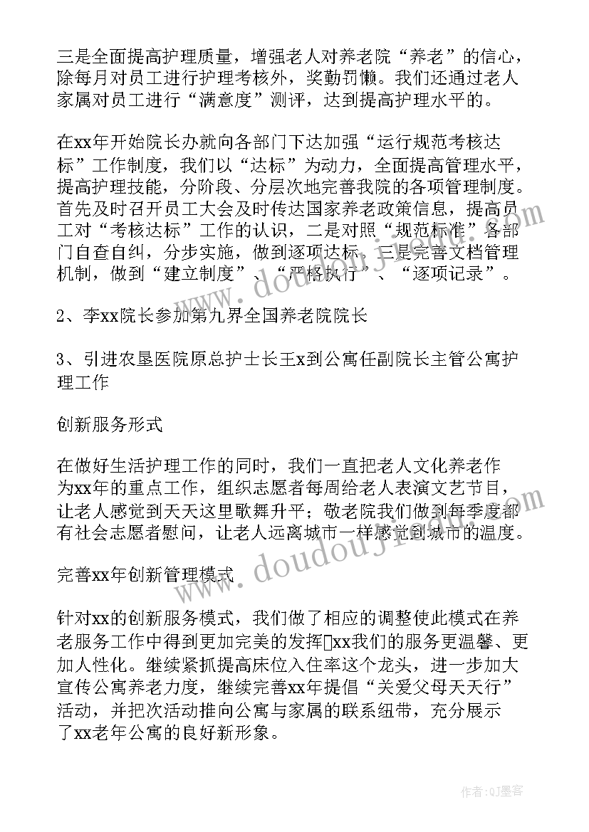 最新敬老院的工作计划和目标(大全5篇)