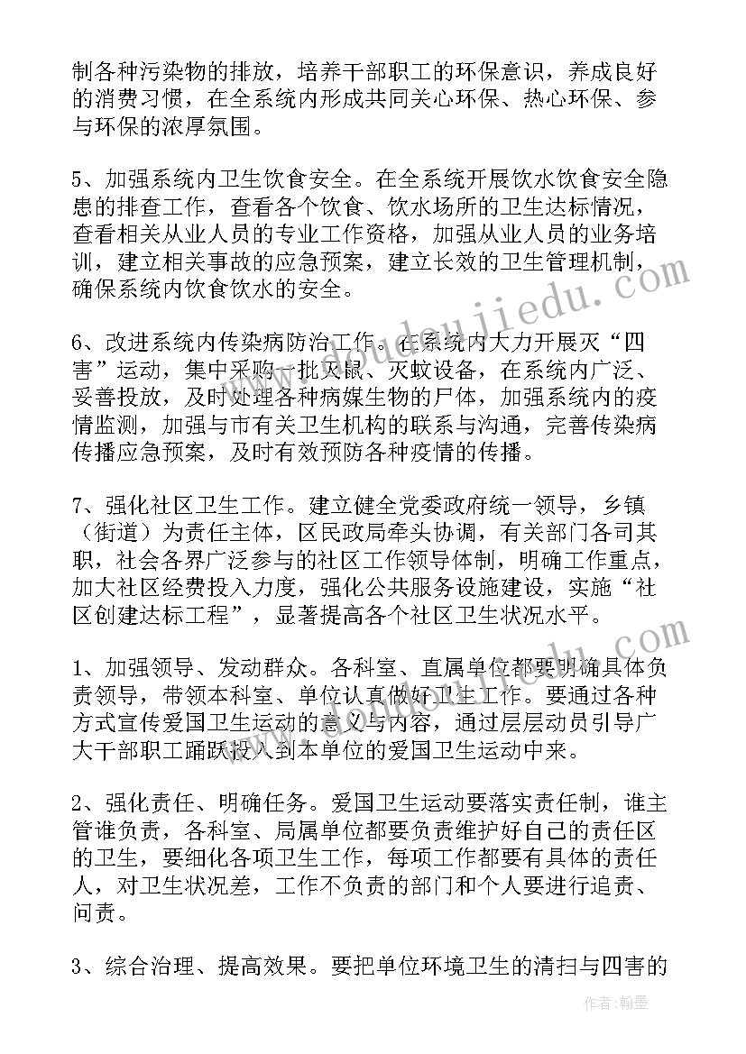 最新爱国卫生度工作计划方案 爱国卫生工作计划(精选5篇)