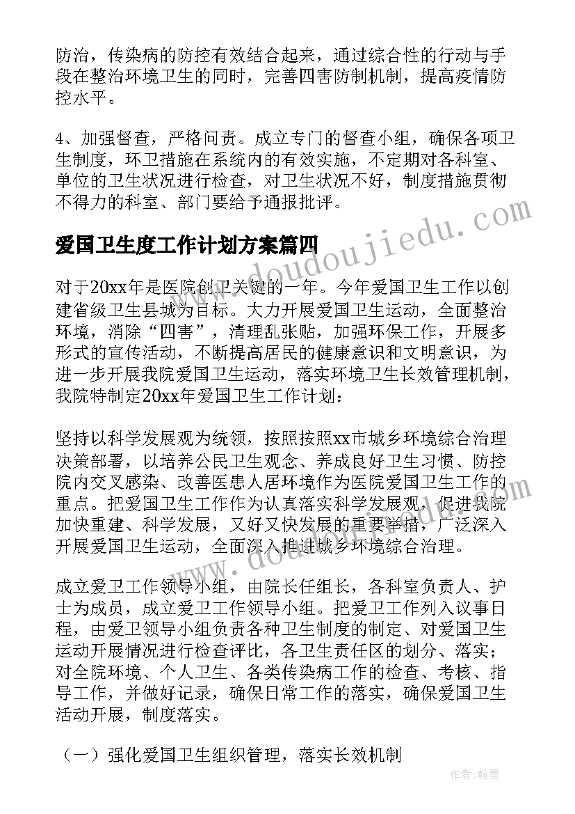 最新爱国卫生度工作计划方案 爱国卫生工作计划(精选5篇)