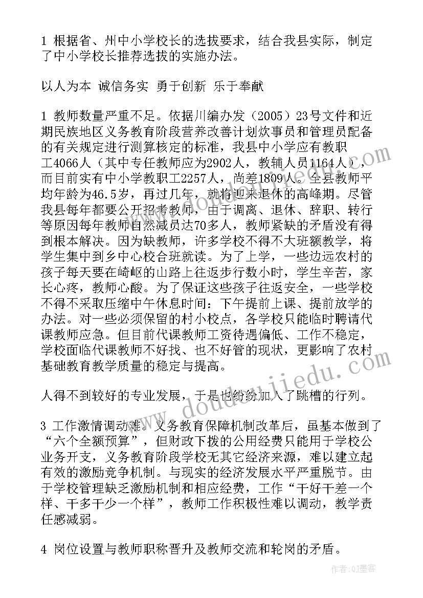 2023年思政课教师队伍建设调研报告 教师队伍建设调研报告(大全10篇)