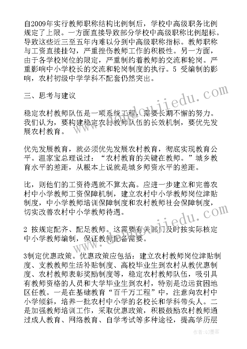 2023年思政课教师队伍建设调研报告 教师队伍建设调研报告(大全10篇)