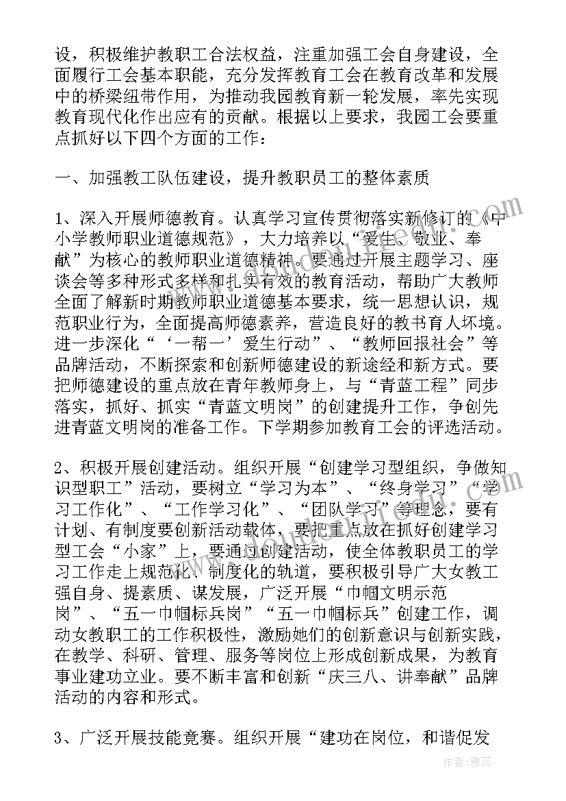 2023年幼儿园工会活动计划(精选5篇)