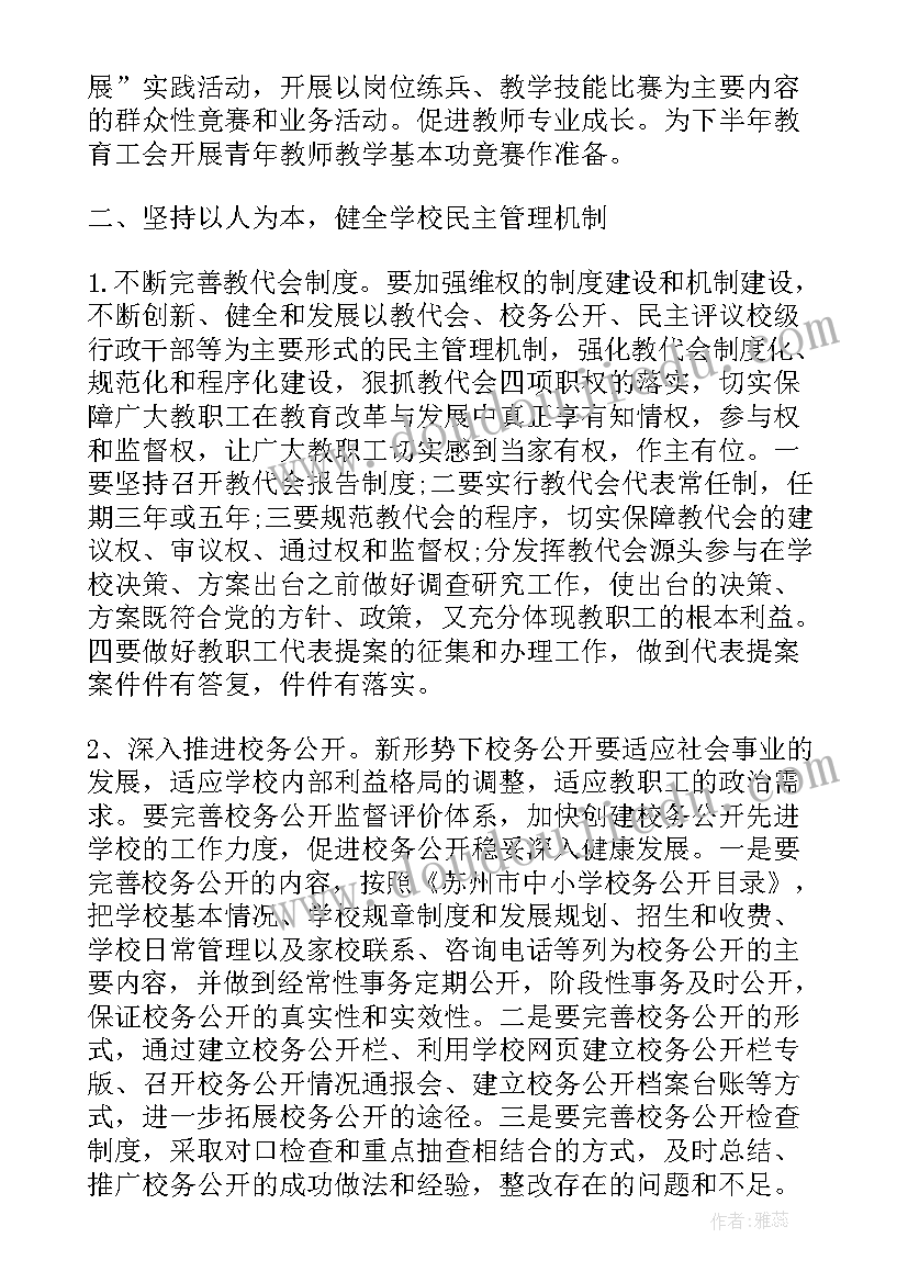 2023年幼儿园工会活动计划(精选5篇)