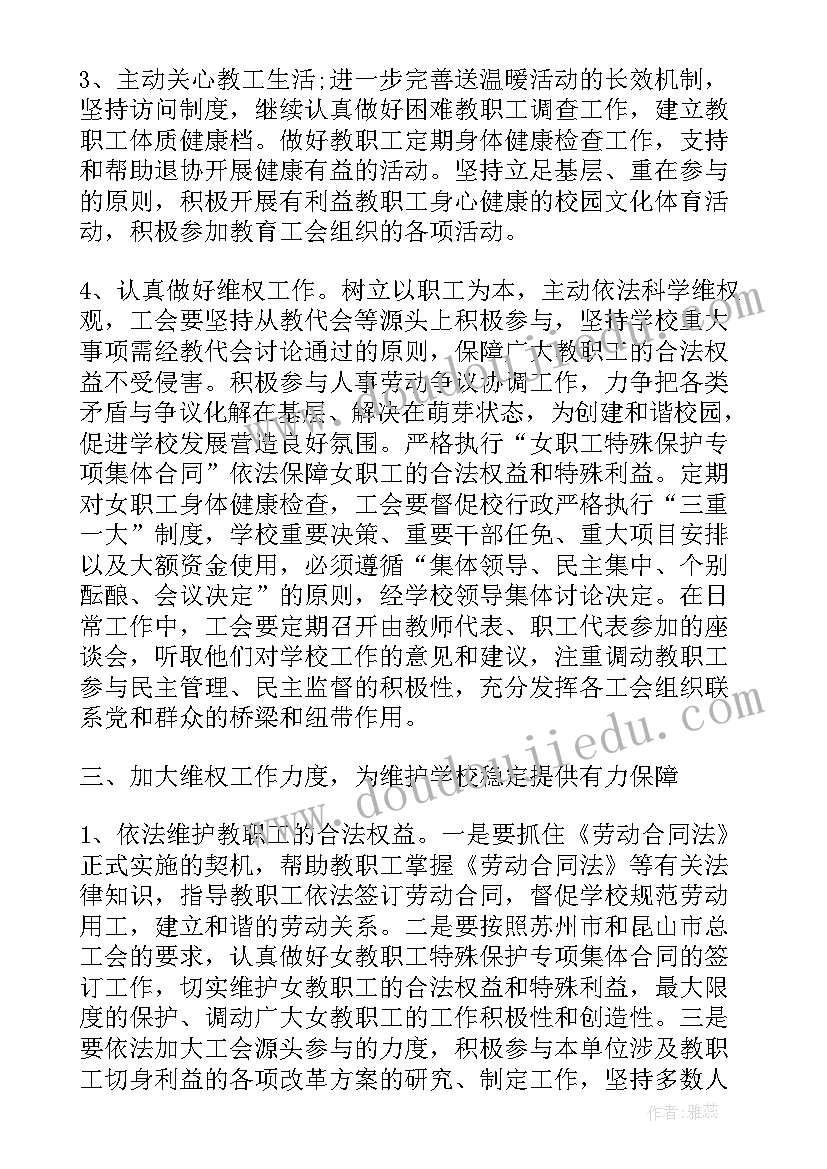 2023年幼儿园工会活动计划(精选5篇)