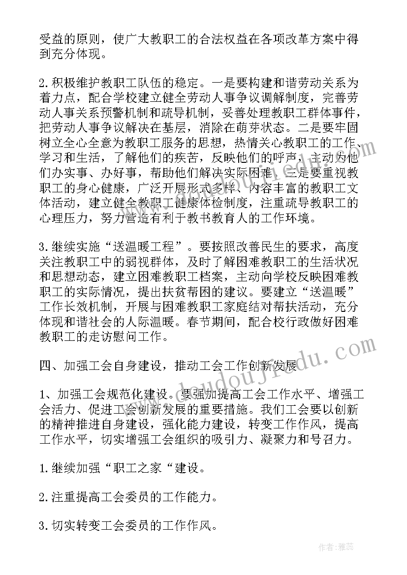 2023年幼儿园工会活动计划(精选5篇)