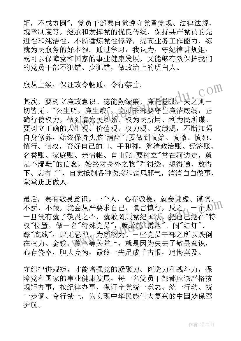 2023年消防严守党规党纪心得体会 消防党规党纪心得体会(实用5篇)