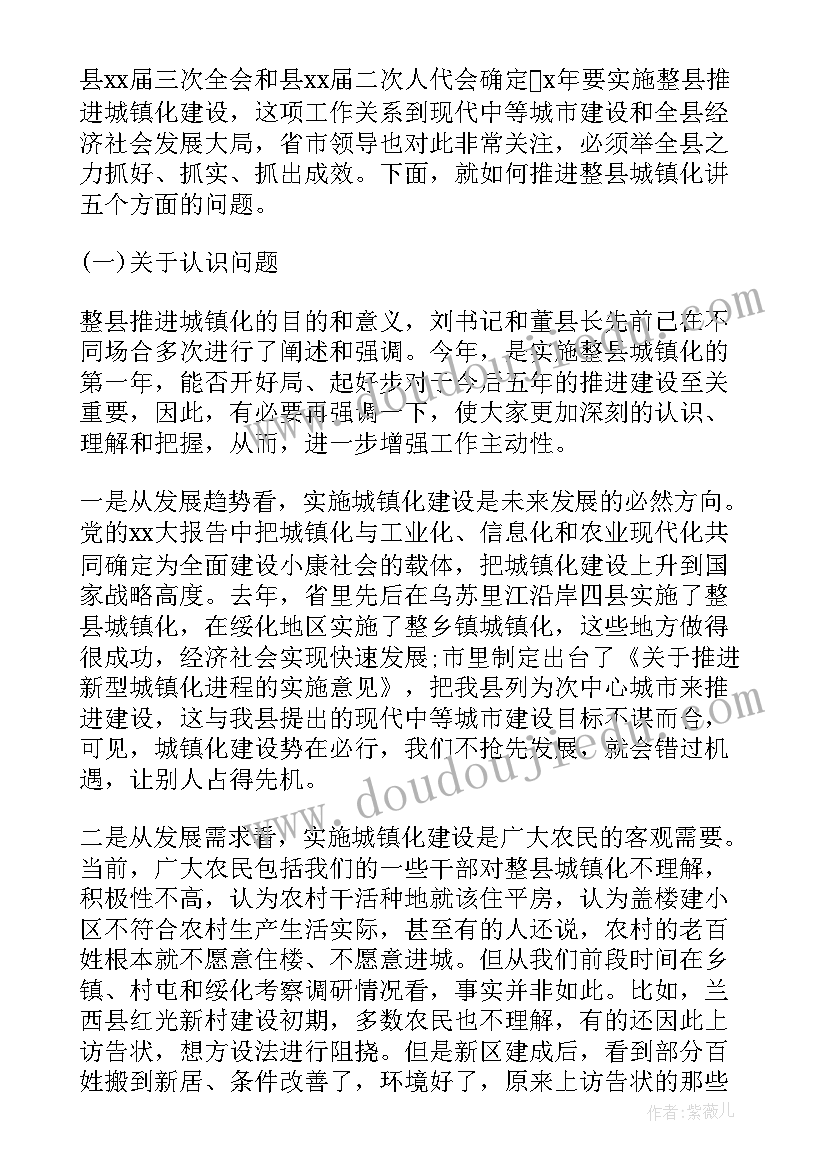 2023年领导会议心得体会总结(实用7篇)