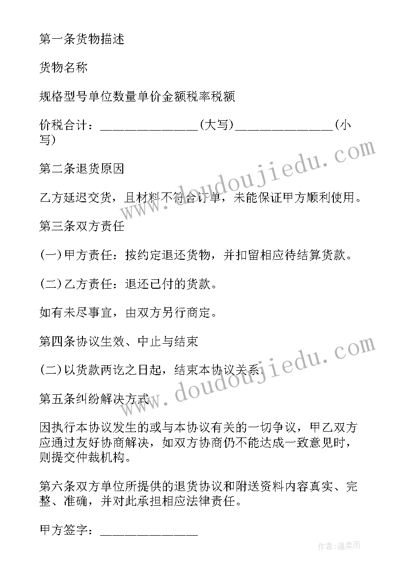 2023年扣款确认函格式 代扣款协议书(汇总6篇)