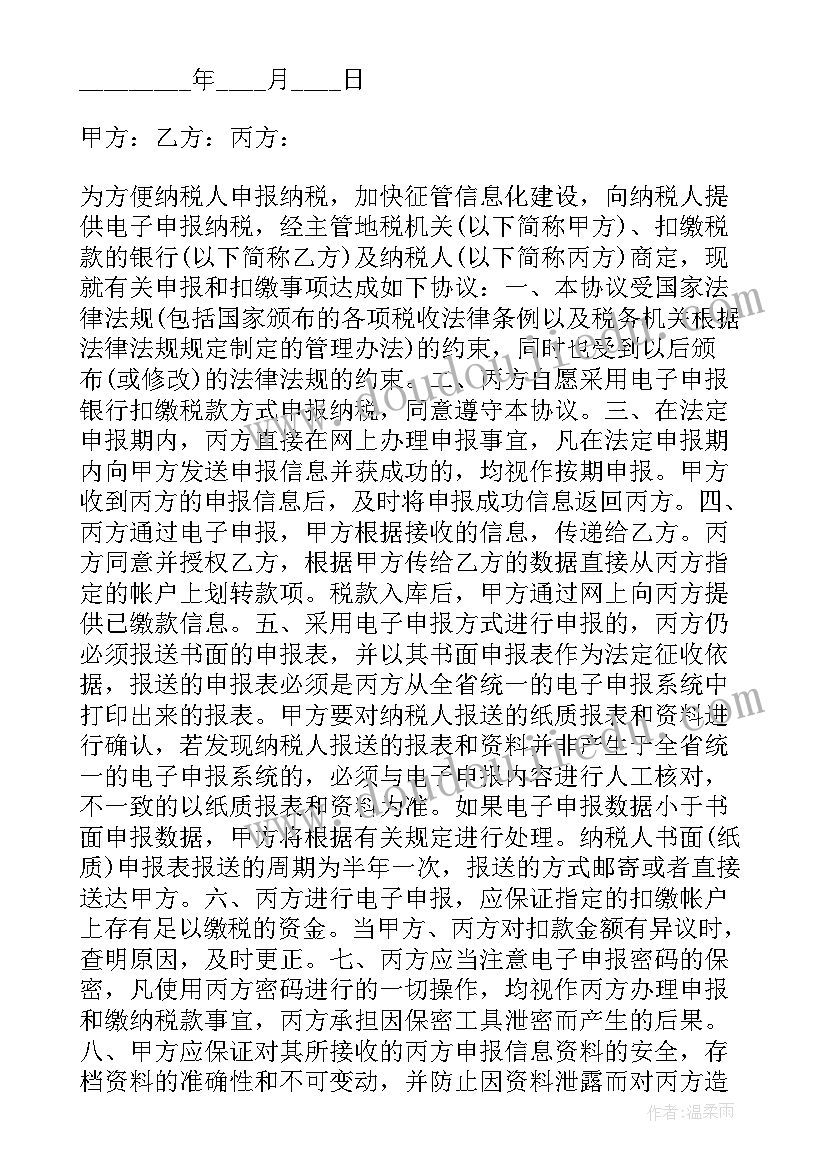 2023年扣款确认函格式 代扣款协议书(汇总6篇)