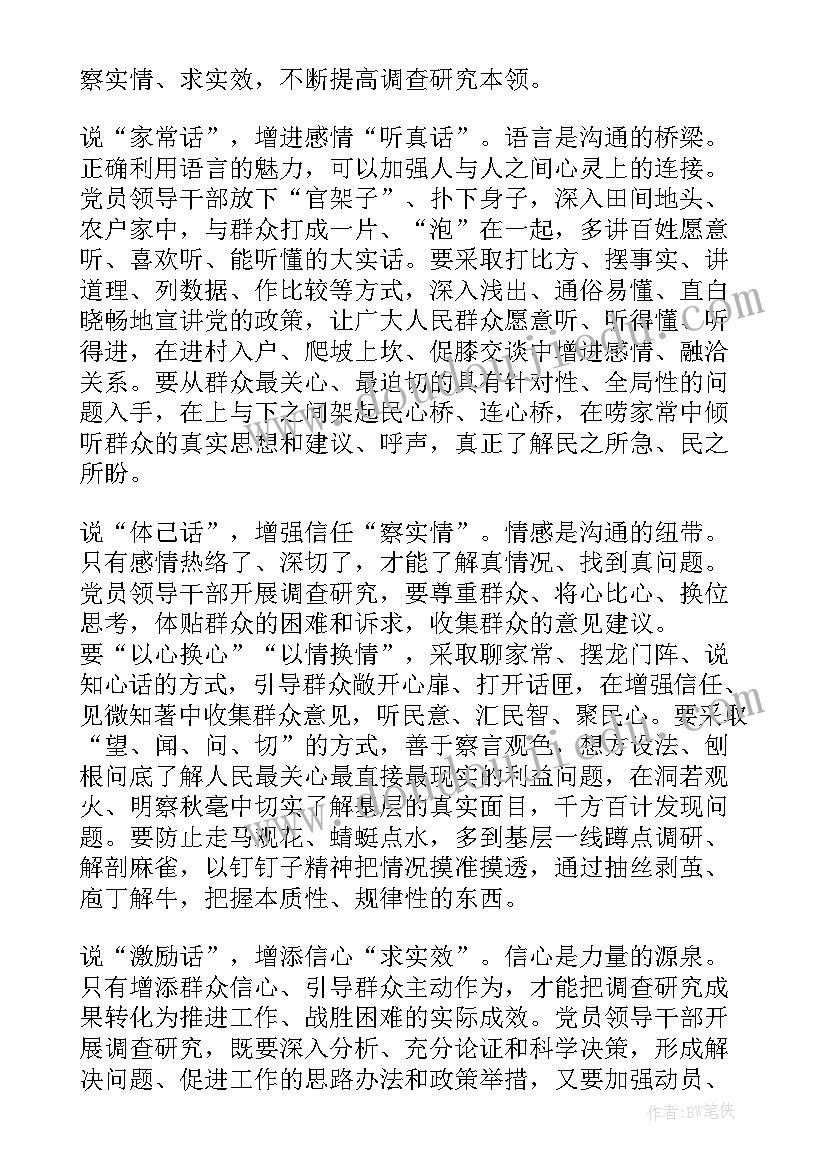 2023年大兴调查研究的认识和体会和感受 大兴调查研究心得体会(通用5篇)