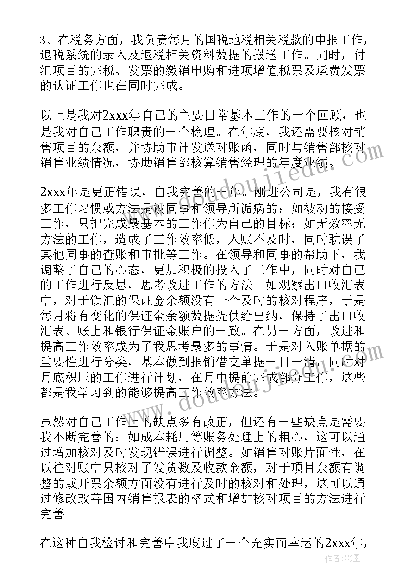 最新销售会计工作总结及工作计划表(优质8篇)