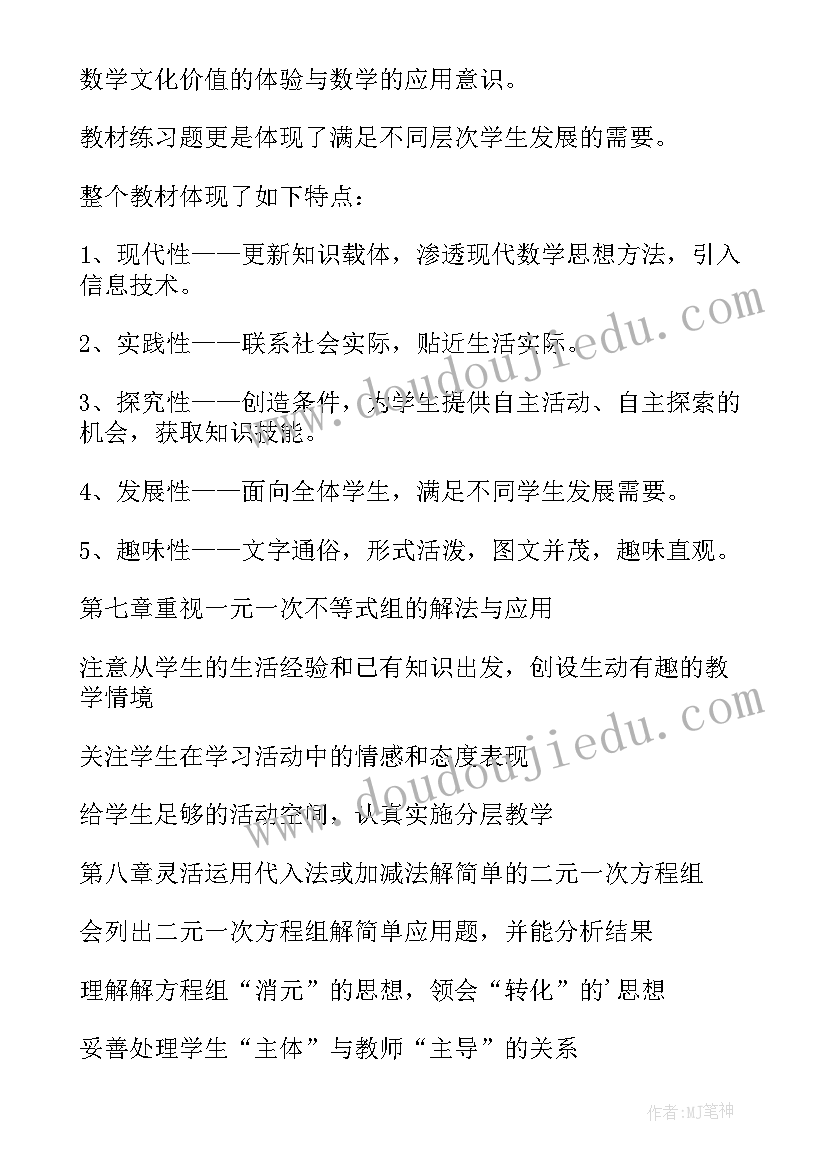 最新初一数学春季教学计划(汇总7篇)